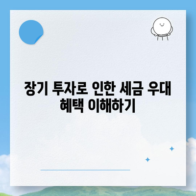 개인연금 보험을 위한 자금 절세 전략