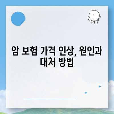 암 보험 가격