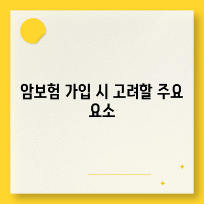 암보험 가입 순위 및 유사암 담당 비용 확인