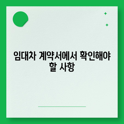 임대차 보증금 환급 방법 찾기