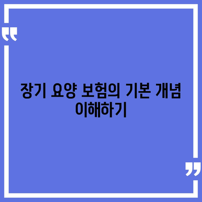 장기 요양 보험 | 가입 이유와 이점 알아보기