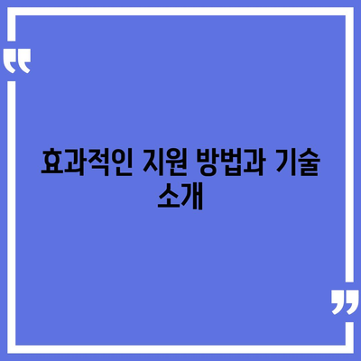 장기 요양 보호자 역할 | 지원과 안내 제공하기