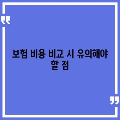 간병인 보험 비용 보장 비교를 통해 최적의 가입