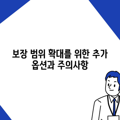 여행 보험, 보장 범위 이해하는 방법