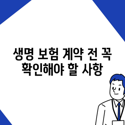 생명 보험 비교 사이트