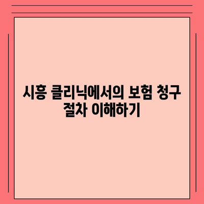 시흥 안면신경 마비 치료 보험 적용