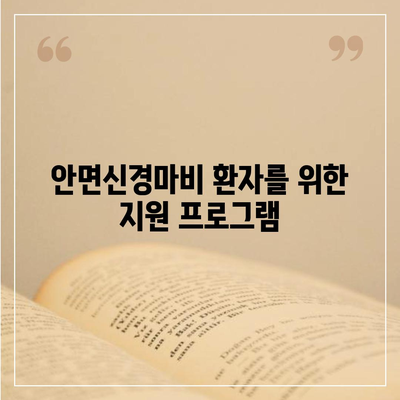 안면신경마비 치료에 건강보험, 첩약 보험 이용하기