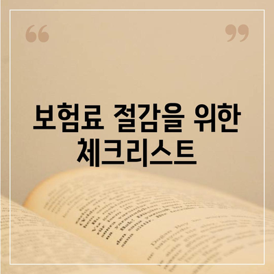 다이렉트 자동차 보험 비교 | 체크하고 준비