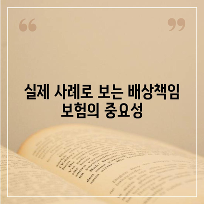 배상책임 보험으로 하수구 문제 해결하기