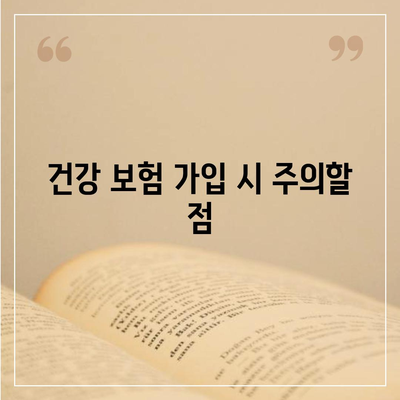 건강 보험 추천