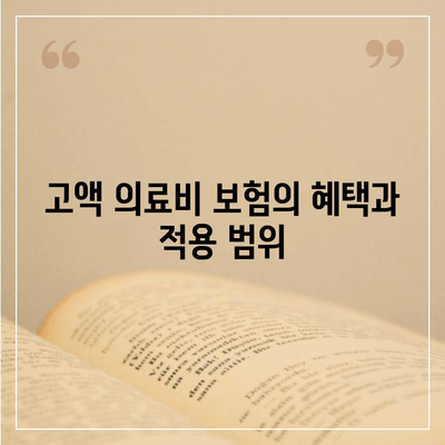 당뇨병, 고혈압, 고지혈증을 위한 고액 의료비 보험