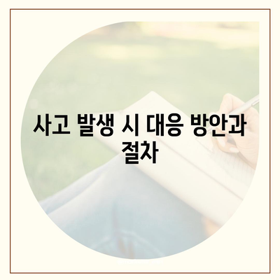 직장 사고에 대비하세요 | 업무용 부상 보험의 중요성