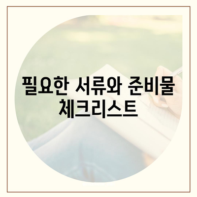 전세보증보험 가입 조건과 신청 방법