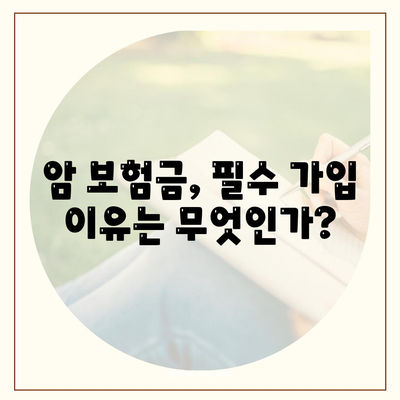 암 보험금