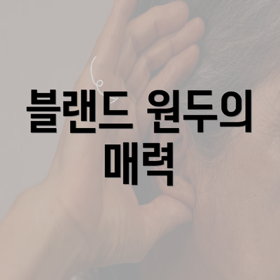 블랜드 원두의 매력