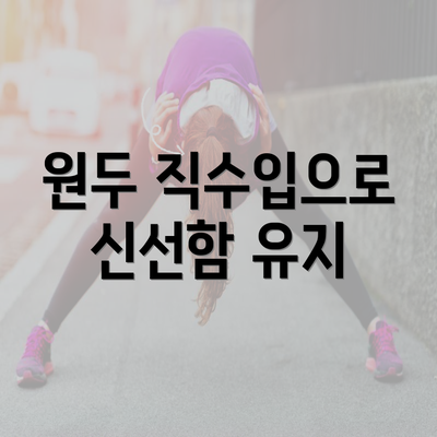 원두 직수입으로 신선함 유지