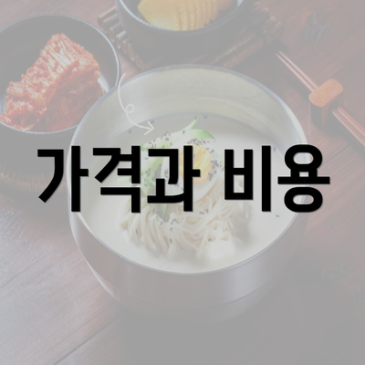 가격과 비용