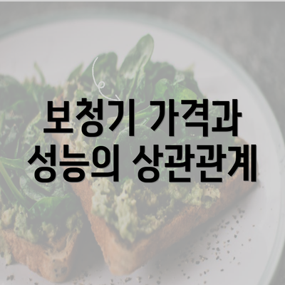 보청기 가격과 성능의 상관관계