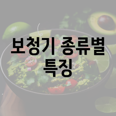 보청기 종류별 특징